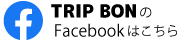 トリップボンのFacebook
